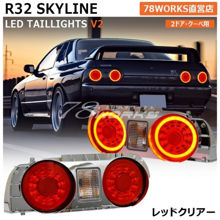 Feux arri&egrave;re LED 78works pour Nissan Skyline R32