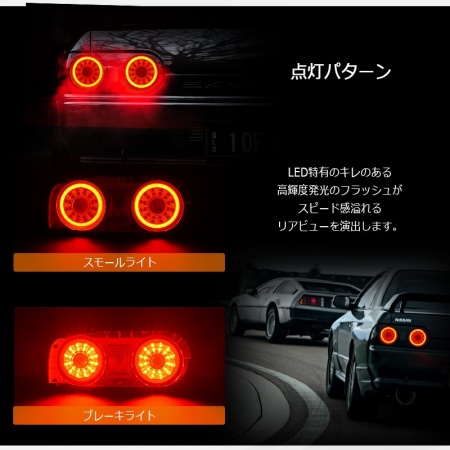 Feux arri&egrave;re LED 78works pour Nissan Skyline R32